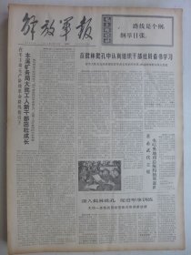 解放军报 1974年4月26日·本溪矿务局，吉林大学劲云戈《荀孟之争是两条路线的斗争》