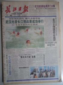 长江日报 2001年5月2日：武汉抢渡长江挑战赛成功举行