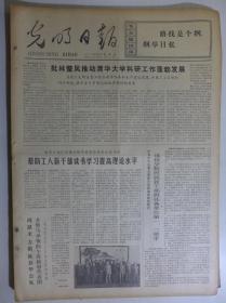 光明日报1973年9日21日·甘戈《林标是无产阶级专政的可耻叛徒》，宁德教师雷富梅