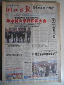 湖北日报 2003年10月7日：华中科大校庆