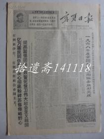 宁夏日报1969年3月8日