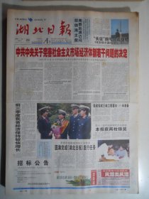 湖北日报 2003年10月25日：宋美龄在美国去世，民革沈克昌逝世