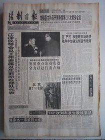法制日报 2001年4月21日：囗泽囗等会见王伟亲属及生前所在部队代表，评美国政府对海南撞机事件的遁词