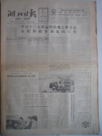 湖北日报 1988年1月25日：我国将于1997年消灭麻风病
