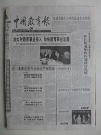 中国教育报2001年3月5日·我国高校校办产业发展回顾