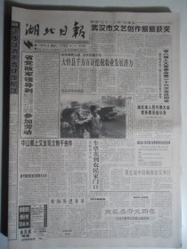 湖北日报 1997年2月15日·华夏钱王赫永财，访鄂菜名师王元生，赵国泰《向曲苑杂坛讨哲学》