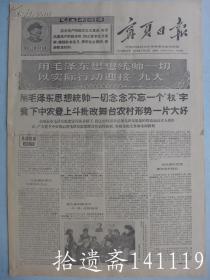 宁夏日报1969年2月6日