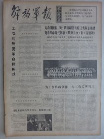 解放军报 1974年5月24日·嘉定县外冈公社周丽琴，武昌县金水公社程光桃，志愿军一等功荣立者陈超，