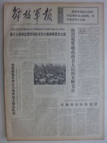 解放军报 1974年6月6日·晓牧《评影片平原作战》，群众是真正英雄