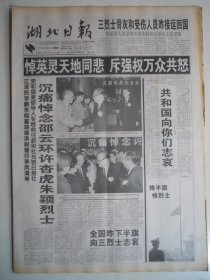 湖北日报 1999年5月13日：沉痛悼念邵云环许杏虎朱颖烈士，访杨成武和志愿军英雄韩徳彩胡修道，邵云环许杏虎朱颖悼念仪式举行，邵云环战地遗作