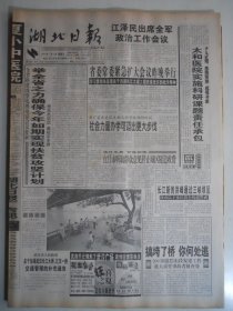 湖北日报 1999年7月9日：1927-1929年腥风血雨满江城，刘富道《毛泽东书法艺术论稿序言》韩振远《盼归思归》李明海《风》绍六《目光》王春瑜《玫瑰园杂识》祝勇《把文化穿在身上》