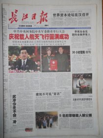 长江日报 2003年11月8日：庆祝载入航天飞行圆满成功，两千年前中国人最先发现新西兰