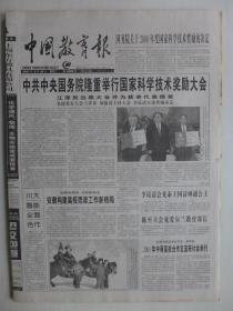 中国教育报2001年2月20日·举行国家科学技术奖励大会，揭开千古之谜的法门寺奇塔