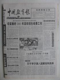 中国教育报2001年2月21日·柳斌《再谈人生识字聪明始》贾国均《字理识字教法举隅》鄢文俊《字族文识字教改实验》