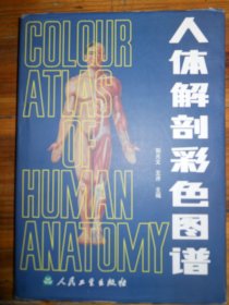 人体解剖彩色图谱