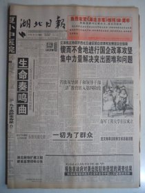 湖北日报 1999年6月18日：记丹江口闵家沟村闵德伟，1927年毛泽东与中央农民运动讲习所，谢克强《创造的火花》郑音《文明的失落》陈源斌《天长宣瘦梅》牛宪纲《汉江美味绾项鳊》傅篪《学者和寓言》