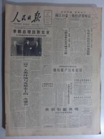 人民日报1992年6月18日·袁隆平《杂交稻既能高产又能优质》，屈武的遗愿，胡徳培《评小说》周申明《读文学探索录》深圳画家画深圳