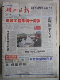 湖北日报 2002年4月4日：三峡工程昨满十周岁，新洲的吴天祥邱应发，从蕲春走出的黄侃，叶秀荣《清明诗余韵》
