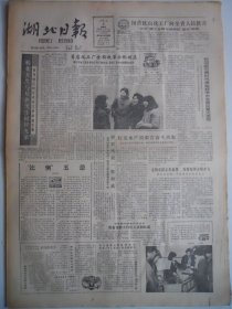 湖北日报 1988年1月8日：
