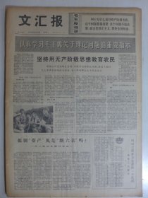 文汇报 1975年6月24日·把医疗卫生工作的重点放到农村去，组织动画新片《渡口》摄制工作的体会