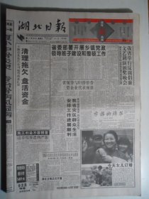 湖北日报 1997年2月2日·全国人民代表大会香港特别行政区筹备委员会关于处理香港原有法律问题的建议