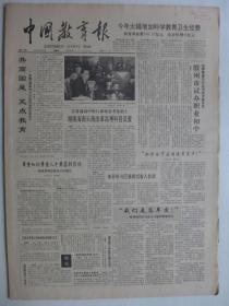 中国教育报1991年3月29日·铁映与北大89级同学座谈，北京陶西平谈法制教育，访南开母国光