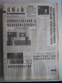 法制日报 2001年7月2日：庆祝香港回旧五周年暨第二届特区政府就职典礼举行，中华人民共和国安全生产法，莒南县公安局长王兆典，
