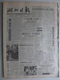 湖北日报 1991年9月21日东湖专刊·宋时轮逝世，笫二届城运会在唐山开幕，江岳《烦恼与欣慰》王又平《记忆的诗情》古远清《赵国泰研究湖北当代诗史的重要的重要资料》达流《鄢国培通俗而脱俗》