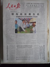 人民日报 2008年4月10日：胡囗口考察海南，红色再出发，蒋建国《冰雪点然激情序》方强《纪念三月朴城80周年暨烈士毛简青诞辰118年》