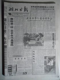 湖北日报 1997年2月6日·大寨贾进才逝世，