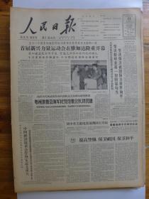 人民日报1963年11月11日·首届新兴力量运动会开幕，庆祝再次击落U-2飞机，中日关于黄海东海渔业的协定附件
