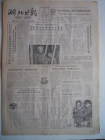 湖北日报 1988年1月7日：