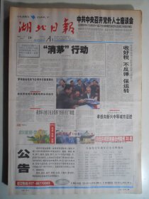 湖北日报 2003年11月19日：闫东平《走近丁肇中》，走记南极科考专家鄂栋臣，叶元英和水生蔬菜，四代战斗机，曹升剑桂子香伴创业路，卫生部修订人类辅助生殖技术等规范