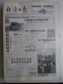 法制日报 2001年6月29日：七一纪念特刊3，圣地嘉兴纪行，忆土改，两弹一星壮国威，记宁静铁路总指挥祖林