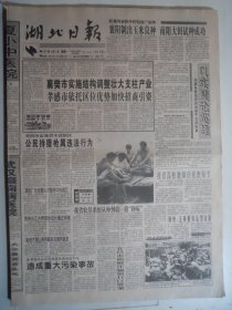湖北日报 1997年9月8日·访鹤峰县八峰村支书姚绍斌，偷袭泰铢的金融投机家乔治·绍罗什