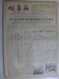 健康报1965年12月1日·北京积水潭医院纪实，妇产科助士徐香馥，防疫站叶广俊，天津医生赵雅茹，军总医杨小苗，医学院胡汉升，天津五院吴家麟，北京李殿胜，湖南苏业群，广州中医学院李敏逝世