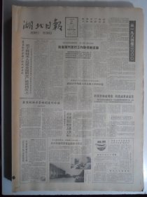 湖北日报 1984年12月29日：胡沙《推荐一出新汉剧》方林《一条龙好》韩笑《武钢一枝花》谢之向《赶》池卫安《一盒香精》华新全《晚来者的歌》贾德志《满意不满意》《》