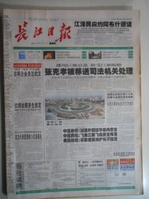长江日报 2001年9月13日：911事件追踪