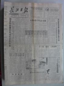 长江日报1993年6月21日江花专刊·国务院部署切实减轻农民负担，程丕现《缅怀李现念》，邵宝健《隐私的售价》邓刚《冬日之海》蔡中生《天涯沦落女》邓一光《集藏》钟年《集》毛菊珍《遥远的花园》王玉琴《也谈女强人》