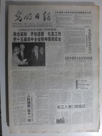 光明日报 1999年10月11日·长江入海囗的变迁，国防科大卢锡城，盘锦市程亚军，沧桑人物王朝闻，中国首次授衔经过，院士许国志、蒋丽金，记包尔汉，大庆油田发现者杨继良，纪念父亲楚图南