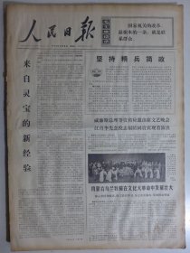 人民日报 1974年11月8日·来自灵宝的新经验，上钢五厂发展钢铗生产，西沙自卫反击战一等功臣梁任龄、刘占云，二等功臣于作元，欣欣向荣的新余江，林之翰逝世