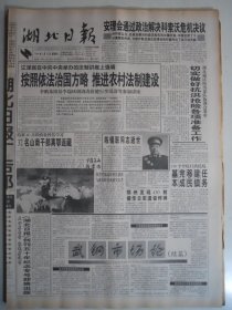 湖北日报 1999年6月12日：陈锡联逝世，武钢市场论续篇，红军（谢邦定）遗属（王六生）和她收养的孩子，关于钱钟书的大师称号问题，一个不识简谱的作曲者襄樊王水禄，湖北省木材流通管理条例