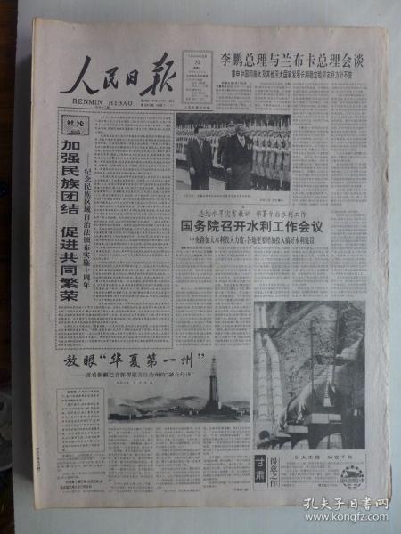 人民日报 1994年9月20日·摄影师施渠通，纪念彭雪枫殉国50年，史铁生《意志与信心》刘兰鹏《茶圣》刘世俊《我与蛇》晓季《风雨一片情》