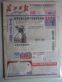 长江日报 2001年4月17日：授予王伟海空卫土荣誉称号，吕幼安《儿子是一种经验》姜万颖《儿子特别逗》草惠《多陪陪孩子》左纪慧《女儿的平等意识》索子《女儿真好》童威《小女打工》