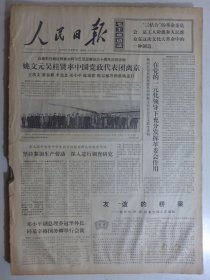 人民日报 1974年11月27日·呼和浩特铁路局新貌，中伊罗阿航空线正式通航，赤脚医生覃祥官，北京一德黑兰一布加勒斯特一地拉那航线班期时刻表