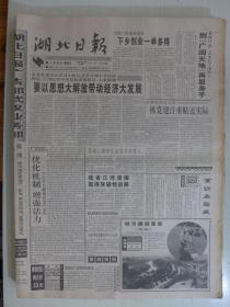 湖北日报 1997年6月8日·追寻韩徳早，杨美娥故乡惰，户县发现西汉铸币遗址