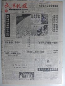 武汉晚报 1998年5月4日·冯立金援藏，记骆宏运根雕艺术，万文武《酒趣》吴非《蠢材做官》周藿《告别三月的北大》吴玉兰《简单的告别》