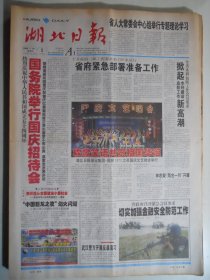 湖北日报 2003年10月1日：