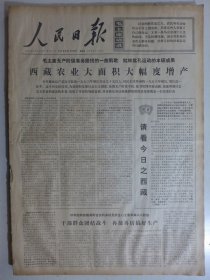 人民日报 1974年11月15日·西藏农业大面积大幅度增产，山东省定陶县棉花加工厂戚传景；呼和浩特铁路局阿吉拉机务段；薛仑《加强党的一元化领导》；山西省襄汾县北张大队党支部书记党政兴，江苏省清江棉纺织厂孙金华；故事片《闪闪的红星》主题歌