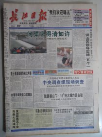 长江日报 2001年8月6日：新洲举水河橡胶坝，芯芯《一只蟋蟀的网恋》李元洛《凉争冰雪甜争蜜》李建纲《鹰》鲍尔吉·原野《关于光》黄永厚《难乎其为公鸡》